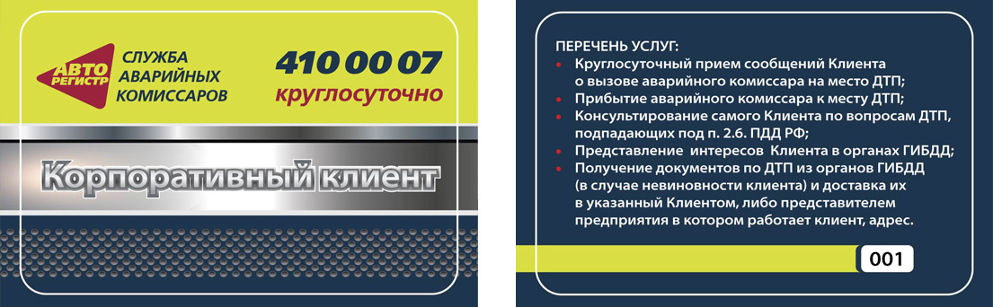 Карта «Корпоративным клиентам»